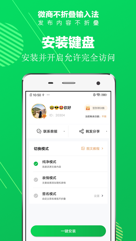 不折叠输入法app