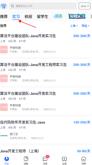 实习僧app