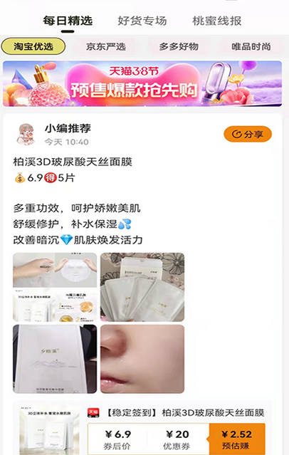 桃蜜
