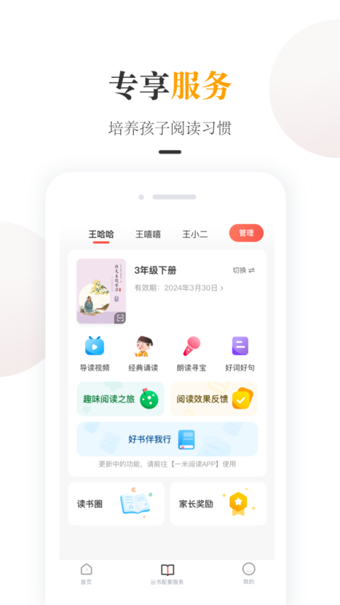 一米阅读家长版app
