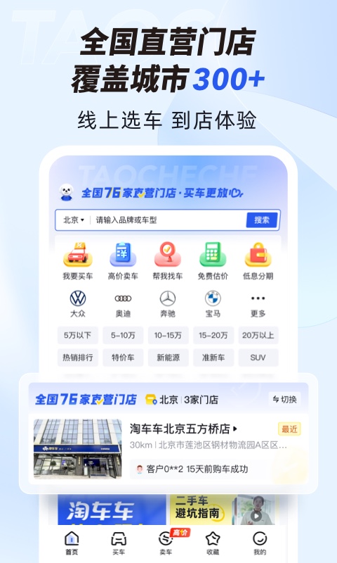 淘车二手车app