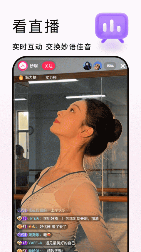 秒聊平台app