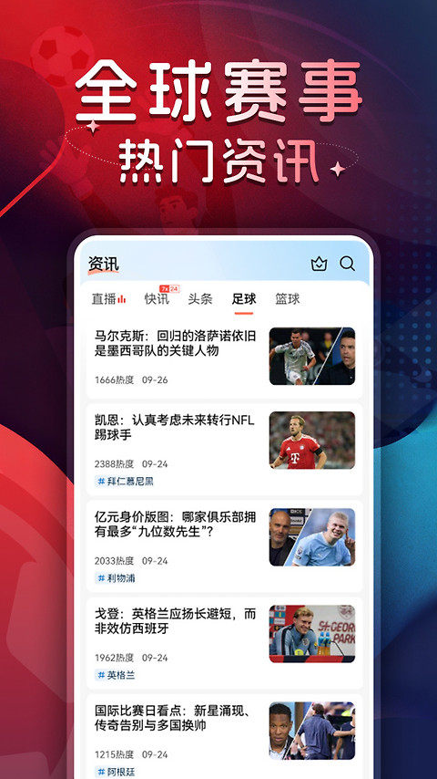 球探体育app