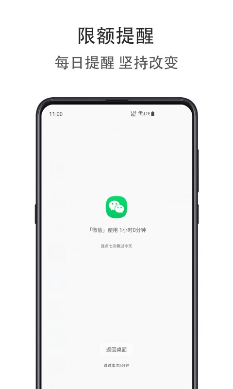 应用限额app