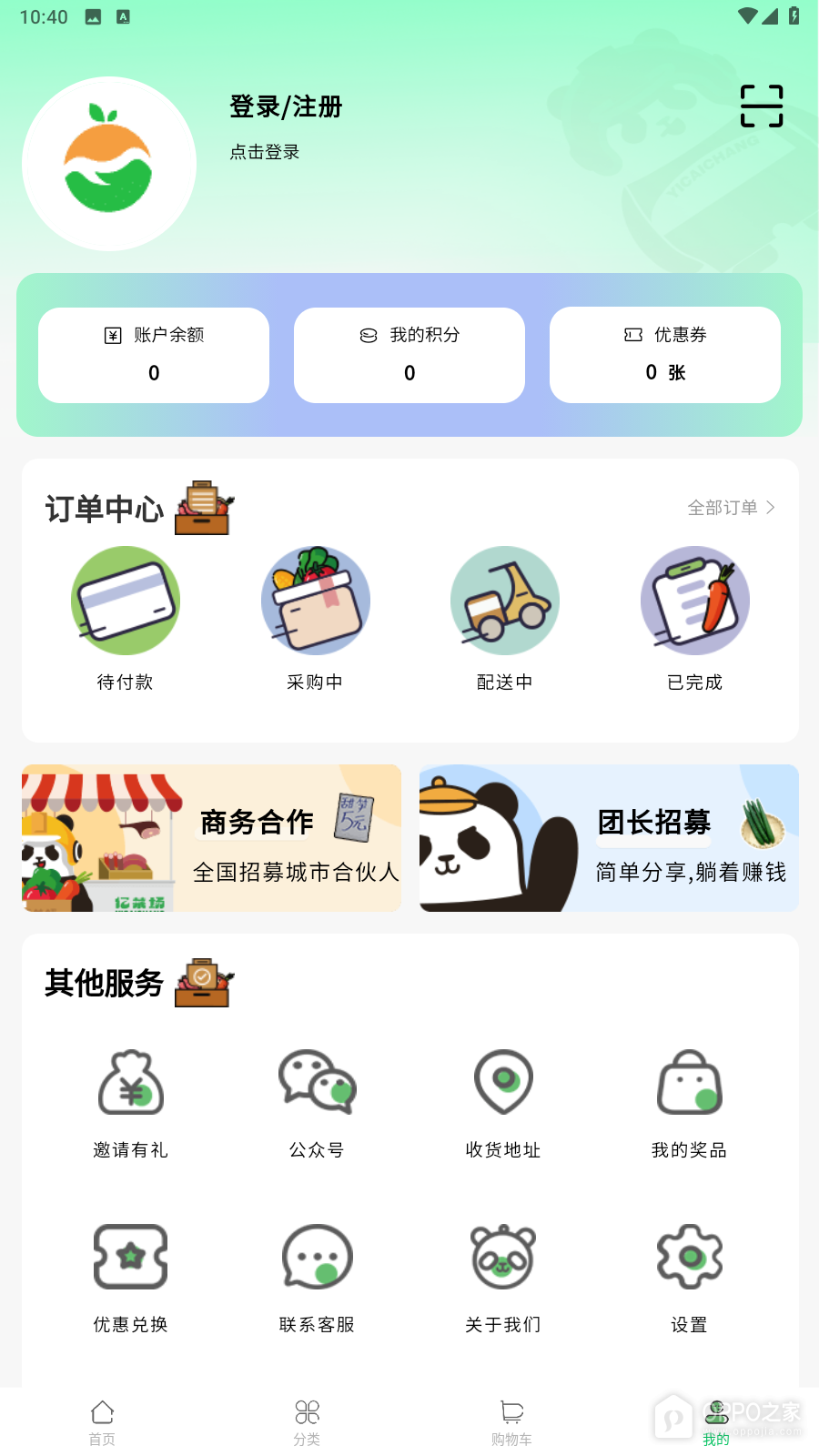亿菜场app