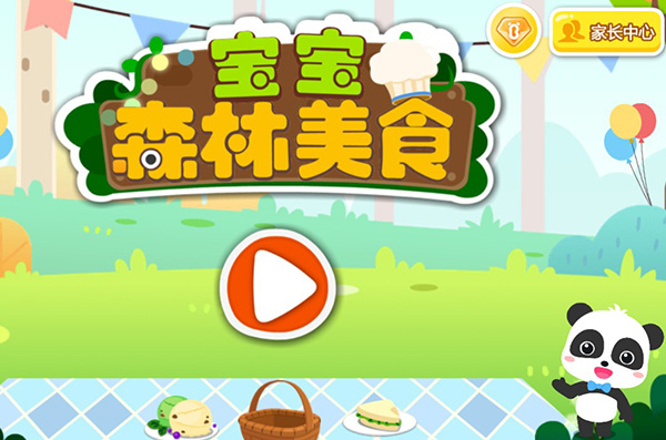宝宝森林美食宝宝巴士手机版
