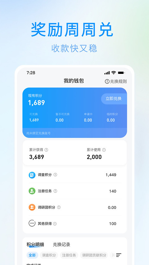 调研邦app