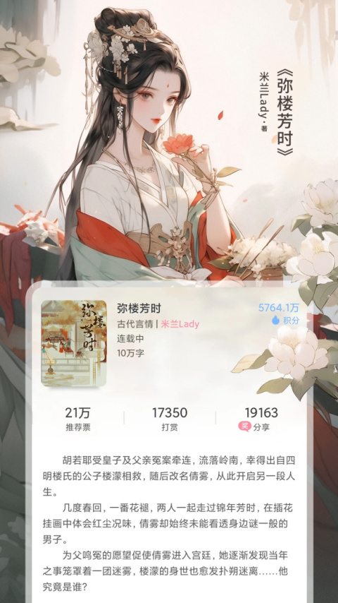 火星女频app