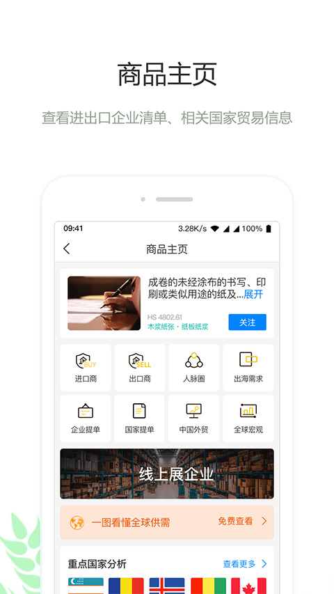 圈企来app