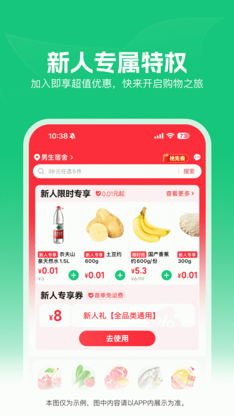朴朴超市官方版