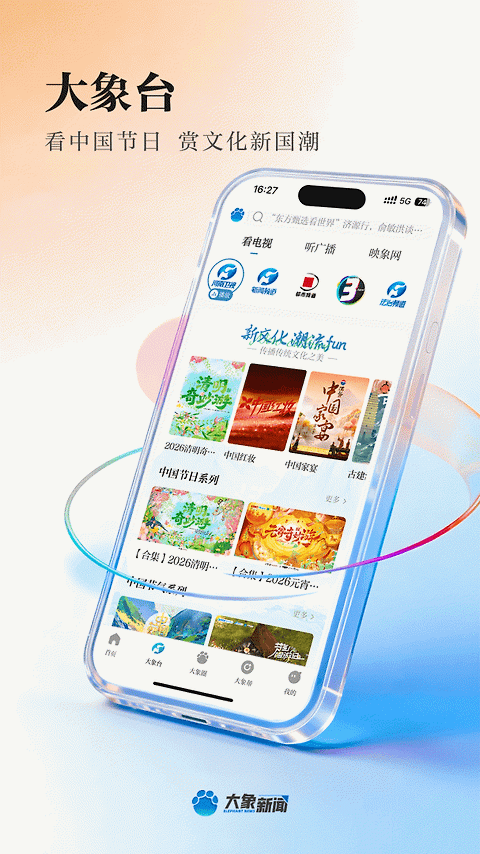 大象新闻app