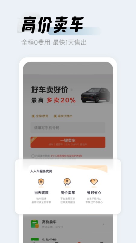 人人车app
