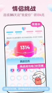 恋爱记app