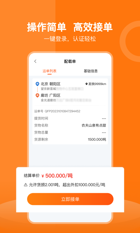 货运宝承运端app