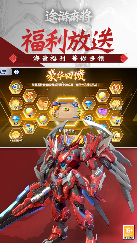 途游麻将官方正版