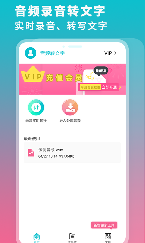录音机转文字大师app