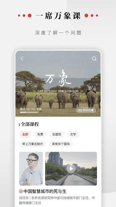一席app