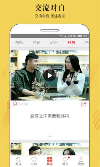 恋否同城交友软件