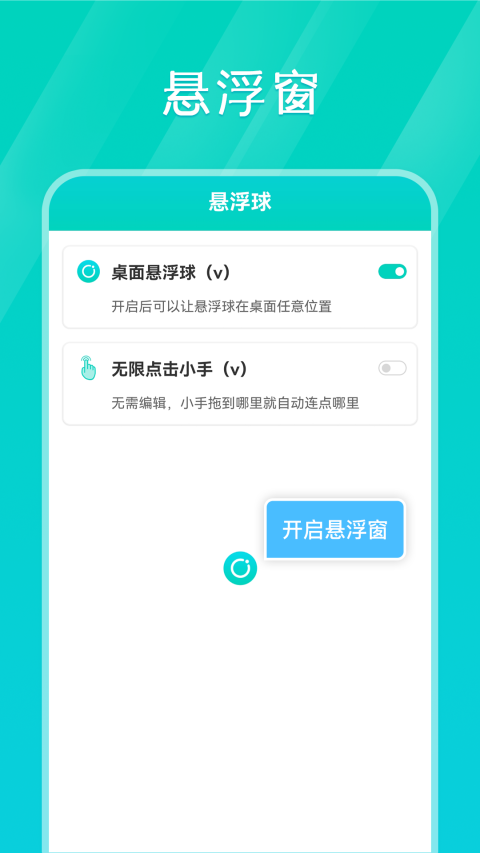 Tap连点器app