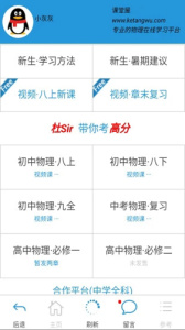 课堂屋初中物理app