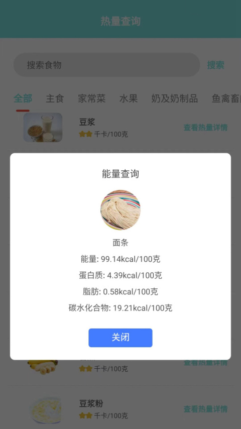 食物热量计算app