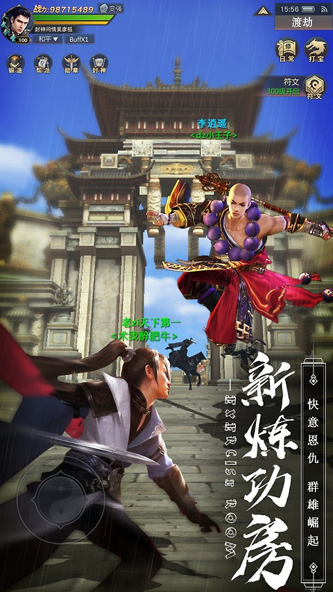剑心吟手游