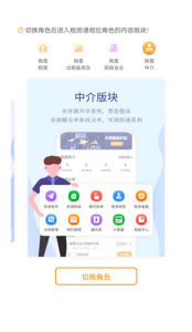 租房通app