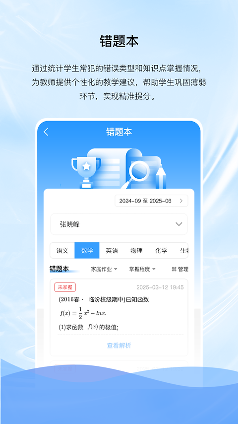 亿谷智慧教育app