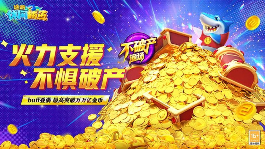 途游休闲捕鱼vivo渠道服