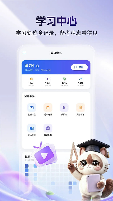 近课考研app