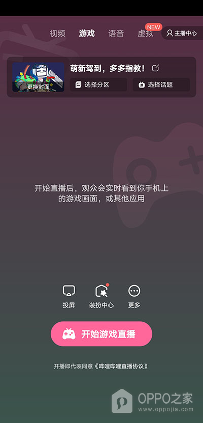 哔哩哔哩直播姬app官方版