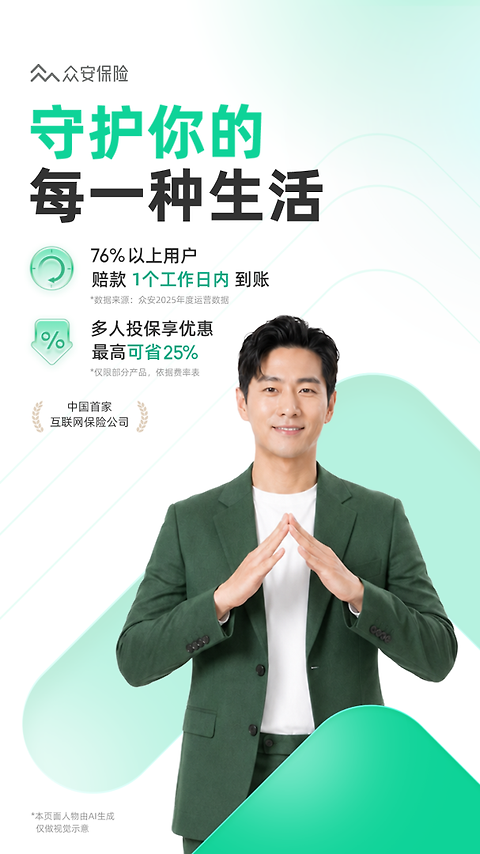 众安保险app