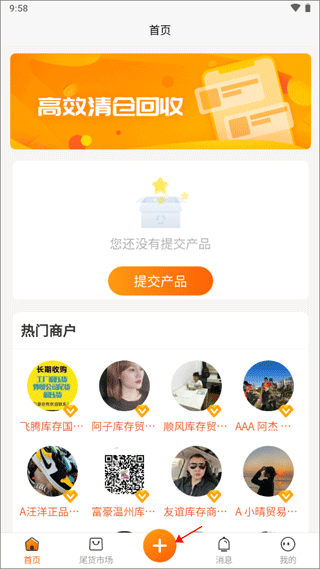 尾货库存回收app