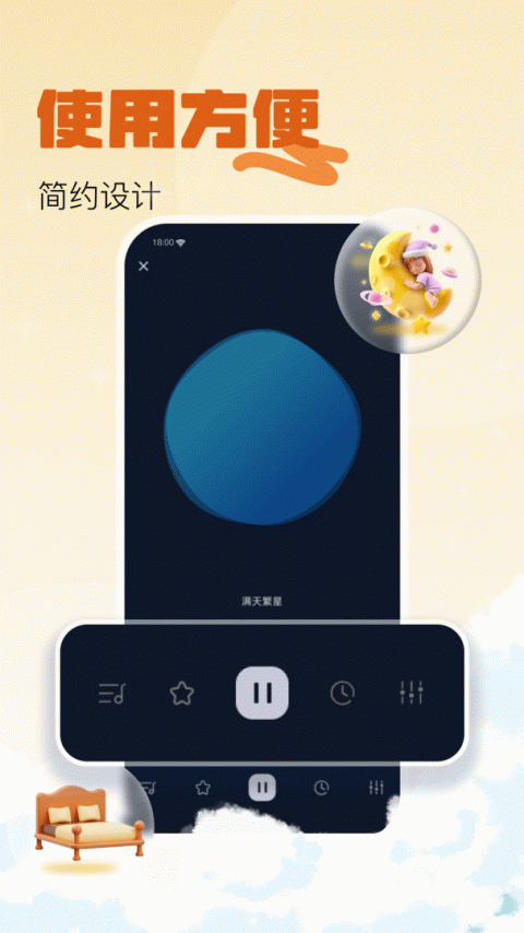 助眠小帮手app