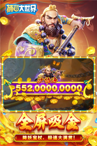 捕鱼大世界小米专属版