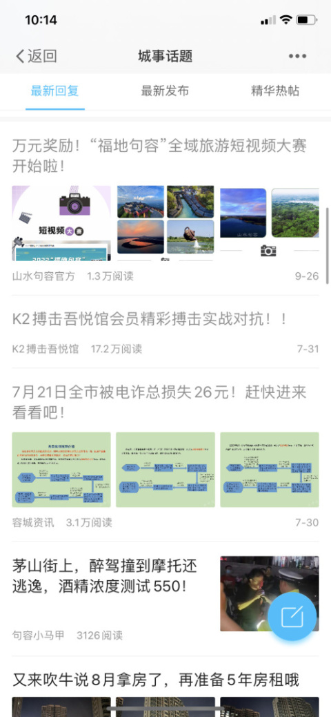 山水句容网app官方版