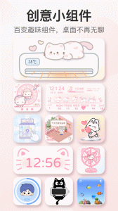 iScreen桌面小组件app