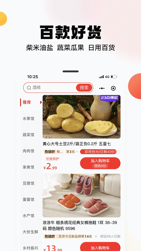 兴盛优选app
