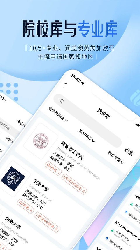 启德留学app