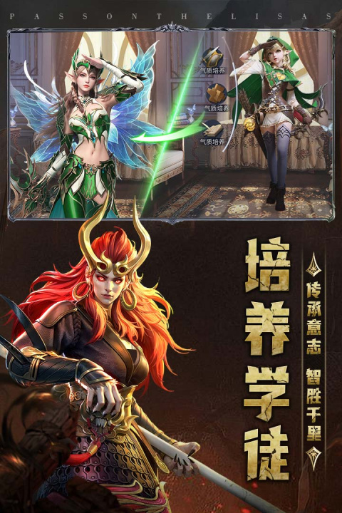 传承：利萨斯英雄