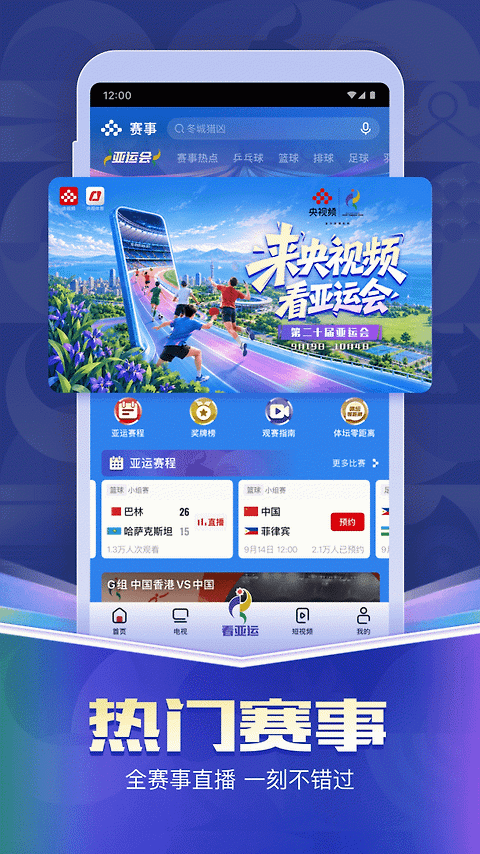 央视频app