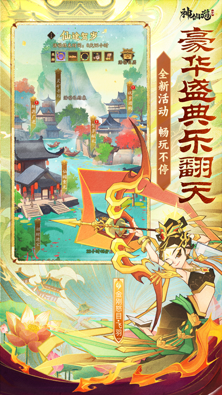 神仙道3官方版最新版