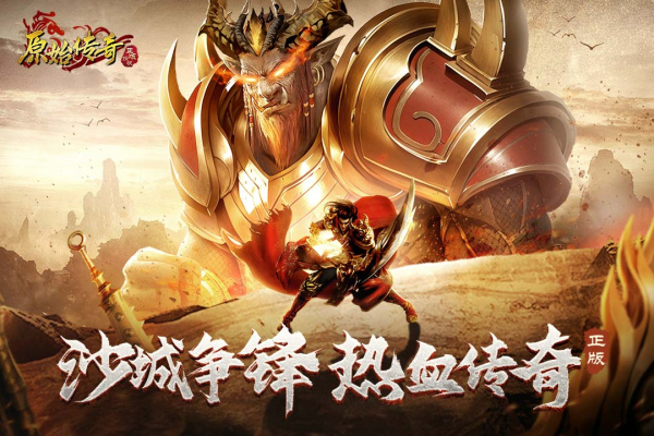 原始传奇小米客户端