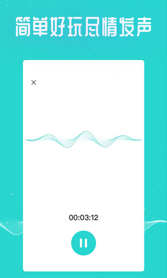 万能吃鸡变声器app
