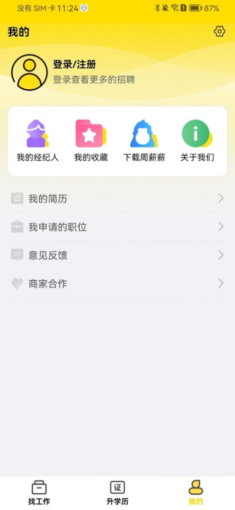 我的打工网app