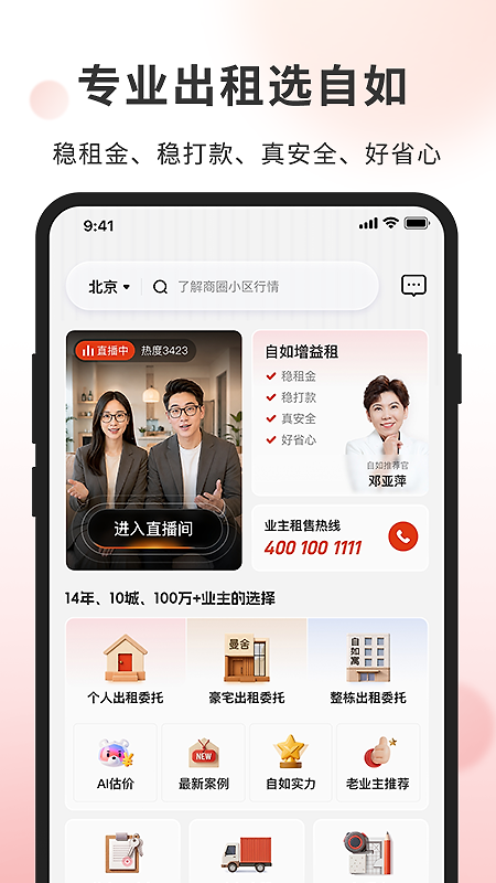 自如业主app