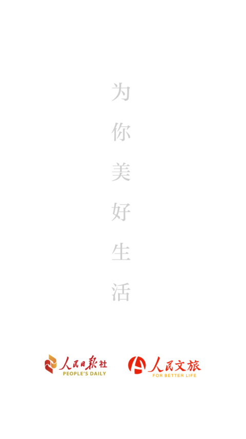 人民文旅app