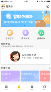 慧满分app