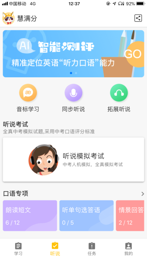 慧满分app