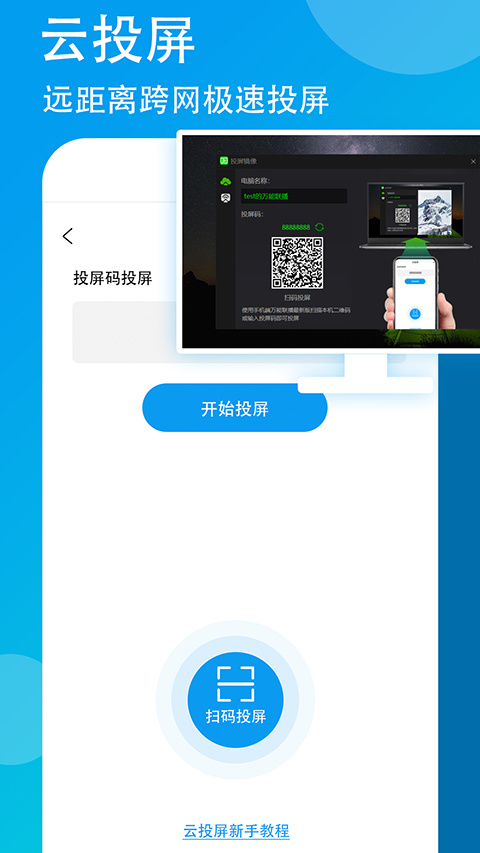 万能联播app